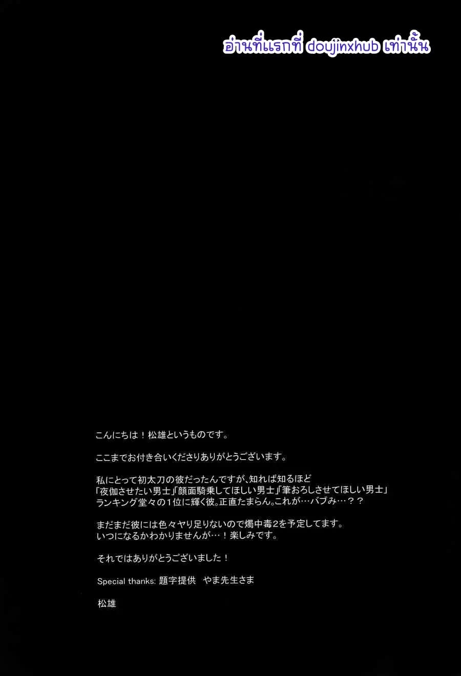 รับใช้นายท่านในยามราตรี